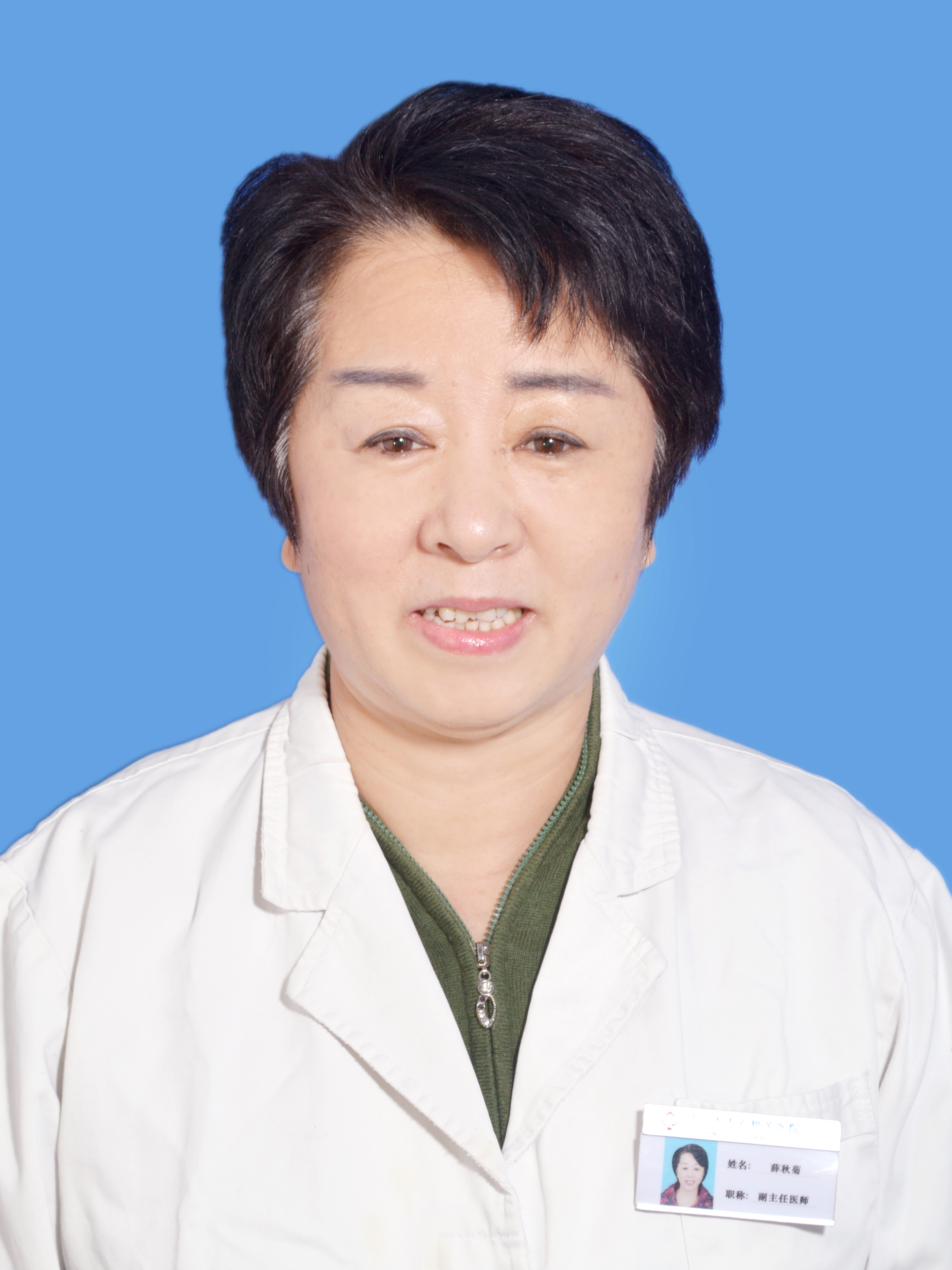 薛秋菊 內(nèi)科，副主任醫(yī)師